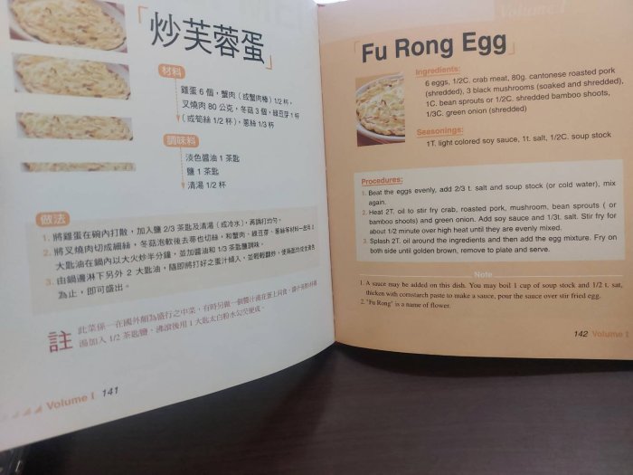 【月界二手書店1S2】培梅食譜 1：中英對照－精裝本．附直式書腰（絕版）_傅培梅_橘子文化_原價500　〖餐飲〗DCQ