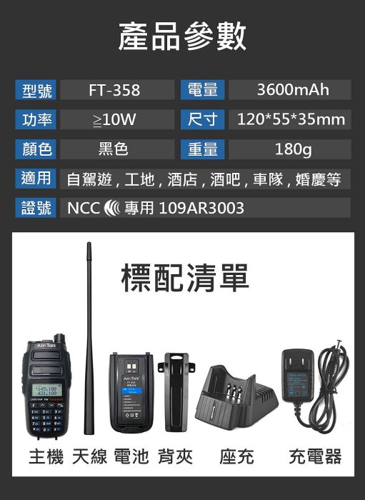 優惠【數位小熊】AnyTalk FT-358 三等 10W 業餘無線對講機 雙頻雙待 贈 手麥 專用假電池 超長吸盤天線