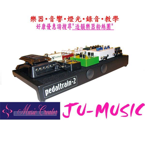 造韻樂器音響- JU-MUSIC - 美國 Pedaltrain 2 SC EFFECT 效果器 音量踏板 軟袋 總代理 公司貨