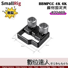 【數位達人】SmallRig BMPCC 4K 線材固定夾 HDMI USB-C固定 2246B / 防止鬆動 支架配件