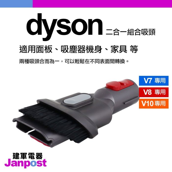 [建軍電器]Dyson 戴森 V8 animal 3+1吸頭版 Motorhead SV10 無線手持吸塵器 兩年保固