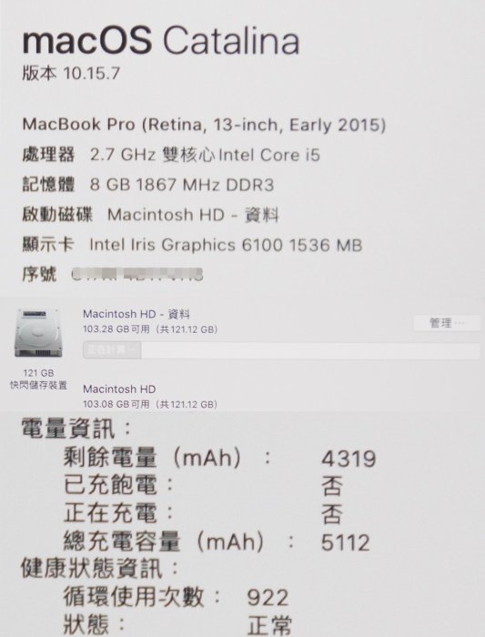 【青蘋果】MacBook Pro 13吋 i5 2.7GHz 8GB 128GB 二手筆記型電腦 #DL031