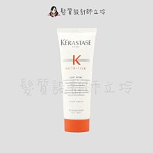 立坽『瞬間護髮』台灣萊雅公司貨 KERASTASE卡詩 皇家滋養髮乳75ml HH06