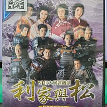 影音大批發-S45-017-正版DVD-日劇【利家與松／共13片49集】-松島菜菜子 反町隆史 酒井法子(直購價)