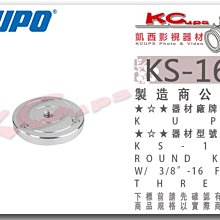 凱西影視器材【 KUPO KS-163 3/8"螺孔 轉接圓盤 直徑59mm】 轉接盤 雲台座 相機 吸盤 夾具 鷹嘴夾