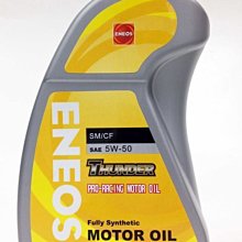 【易油網】ENEOS新日本石油 ENEOS 5W50 5W-50 全合成機油 非Mobil Agip Total