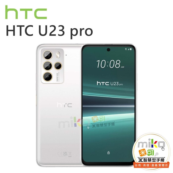 【MIKO米可手機館】HTC U23 Pro 6.7吋 12G/256G 雙卡雙待 黑白空機報價$12490歡迎詢問