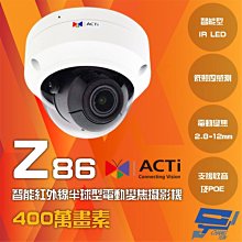 昌運監視器 ACTi Z86 400萬畫素 POE 有收音 智能紅外線半球電動變焦攝影機IPcam 請來電洽詢