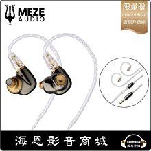 【海恩數位】Meze Audio ADVAR 耳道式耳機 限量贈原廠鍍銀升級線4.4mm佳評不斷延長活動