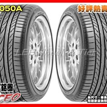 【桃園 小李輪胎】 Bridgestone 普利斯通 RE050A 275-35-18 日本製 防爆胎 全系列 超低價 歡迎詢價