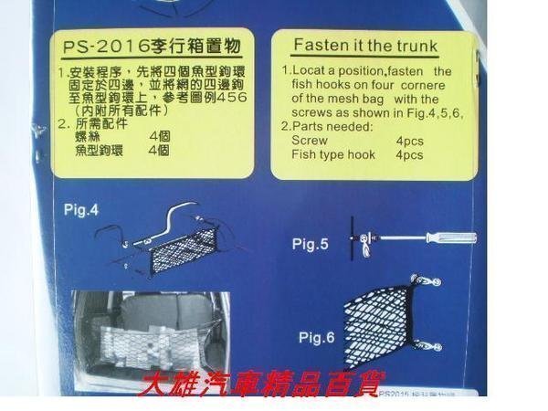 大雄の通用型行李箱置物網【收納隔網】【休旅車後箱置物網】【安裝簡單可DIY】