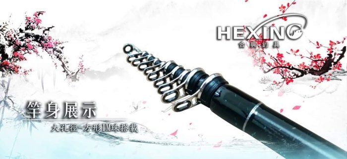 (免運+贈品)~彤彤釣具~【魚釣竿】Breakwater 波止 磯竿 380M HEXING 合興釣具