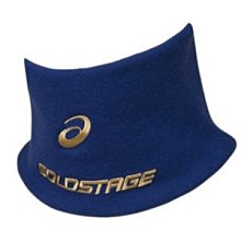 貳拾肆棒球-日本帶回 Asics goldstage 金標職業用護頸套/防風保溫/中華藍
