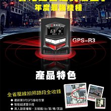 【小鳥的店】響尾蛇 GPS R3 定點測速 單機 可外接雷達 測速器18個月 ALTIS WISH YARIS