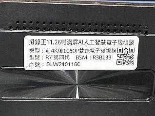 新店【阿勇的店】攝錄王 R7/第四代 AI人工智慧電子後視鏡/前後行車紀錄器/聲控/RBSD/前4K後1080P/GPS測速器