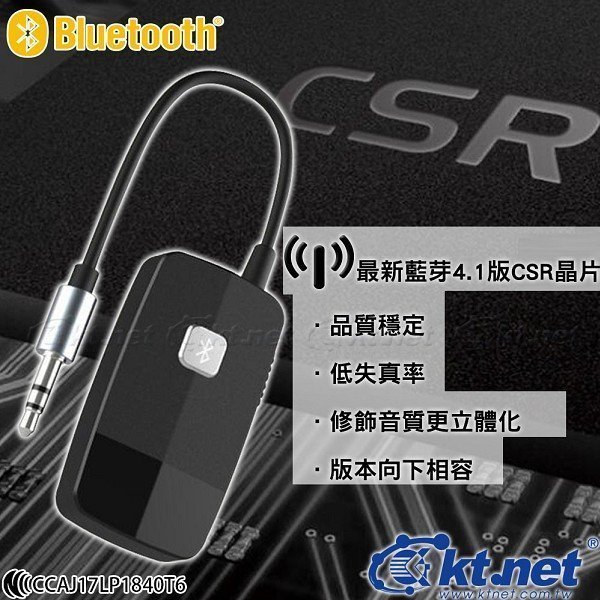 ☆台南PQS☆3.5mm 藍牙接收器 喇叭變藍芽音箱 傳輸器 藍芽4.1版CSR藍芽晶片音頻接收器 藍芽喇叭