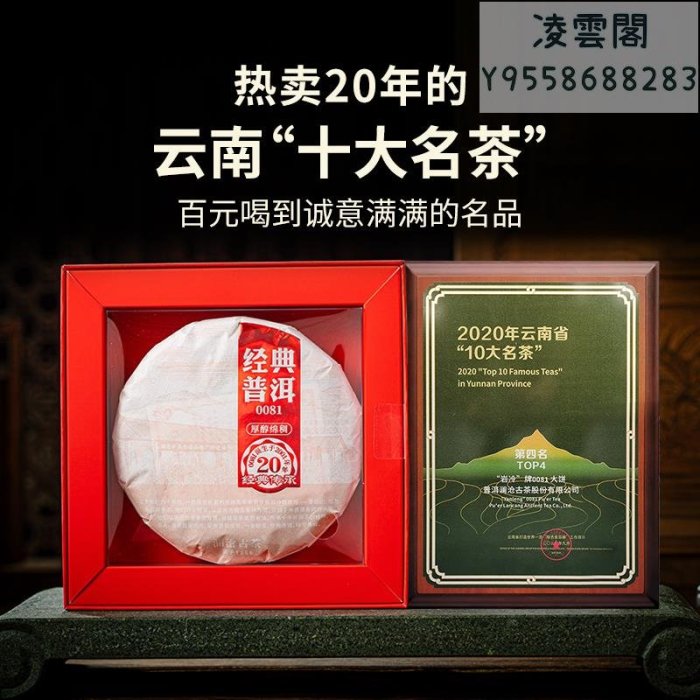 【瀾滄古茶】瀾滄古茶2021經典0081普洱茶熟茶熟普雲南茶餅送禮茶葉禮盒裝200g凌雲閣茶葉