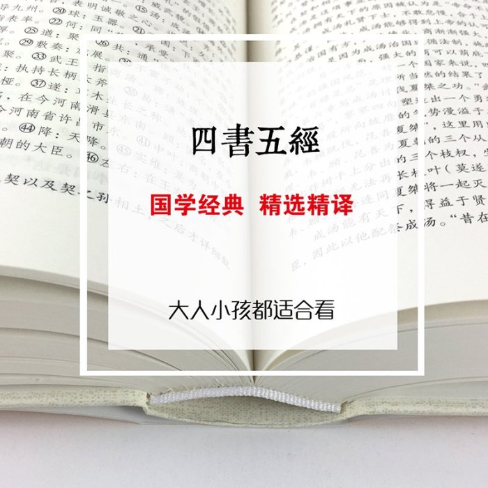 （營業中）    【精裝硬殼】四書五經全集 國學經典古典國學名著 青少年版 論語詩經易經大學中庸禮記春秋尚書 國學書籍