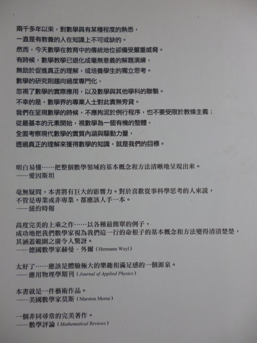 【月界二手書店2】數學是什麼？附書腰（上冊）_瑞赫德．庫蘭特等_容士毅_左岸文化出版_原價400　〖科學〗AGA