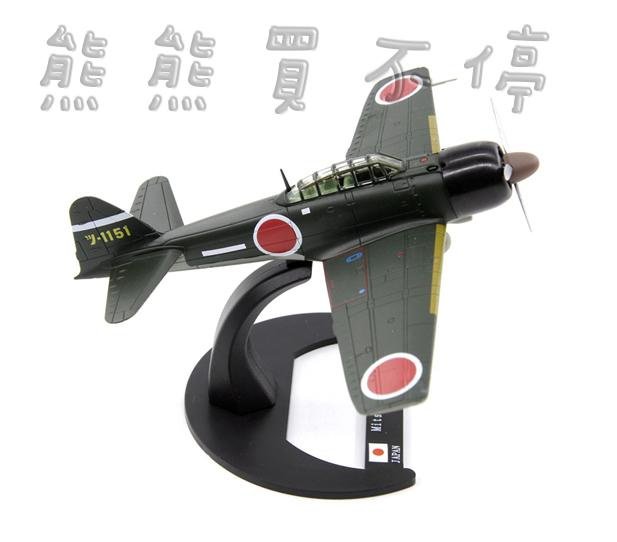 [在台現貨] 二戰十大著名戰機 零戰 MITSUBISHI A6M3 ZERO日本零式戰鬥機 1/72 合金 飛機模型