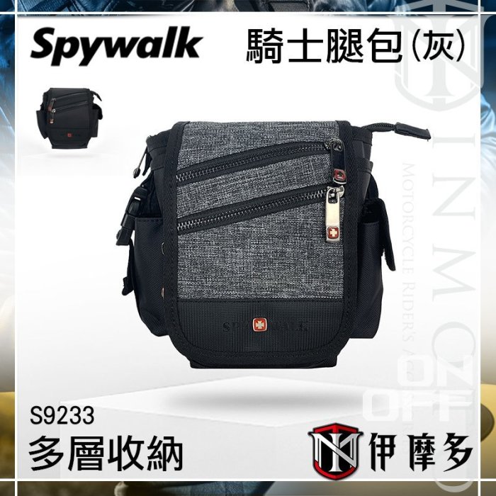 伊摩多聖誕SPYWALK 騎士腿包 多層收納 置物袋 大容量 腰掛 可側背 防潑水 生存遊戲檔車 ZOLO黑S9233