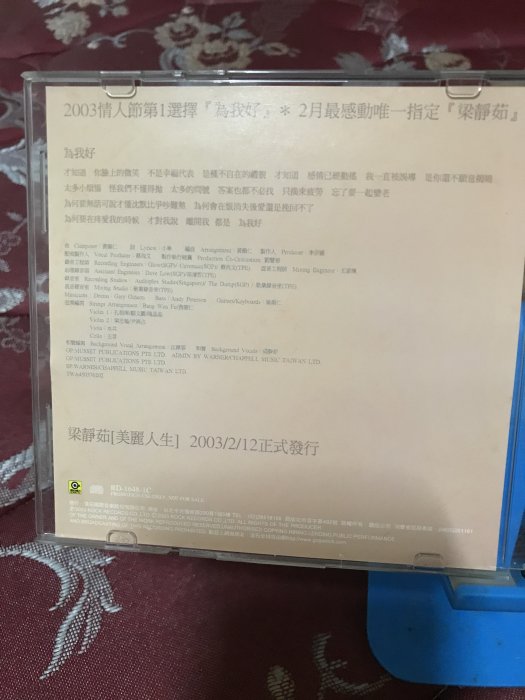 梁靜茹 [ 為我好 ] 滾石唱片單曲CD 附歌詞