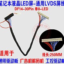 DF14-30pin 單8 LED背光液晶屏線 LQ150X1LW94夏普LED屏專用屏線 W131[343635]