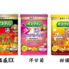 【JPGO】日本製 BATHCLIN 巴斯克林 溫感入浴劑 600g~溫感EX#257 洋甘菊#240 柑橘薑#233