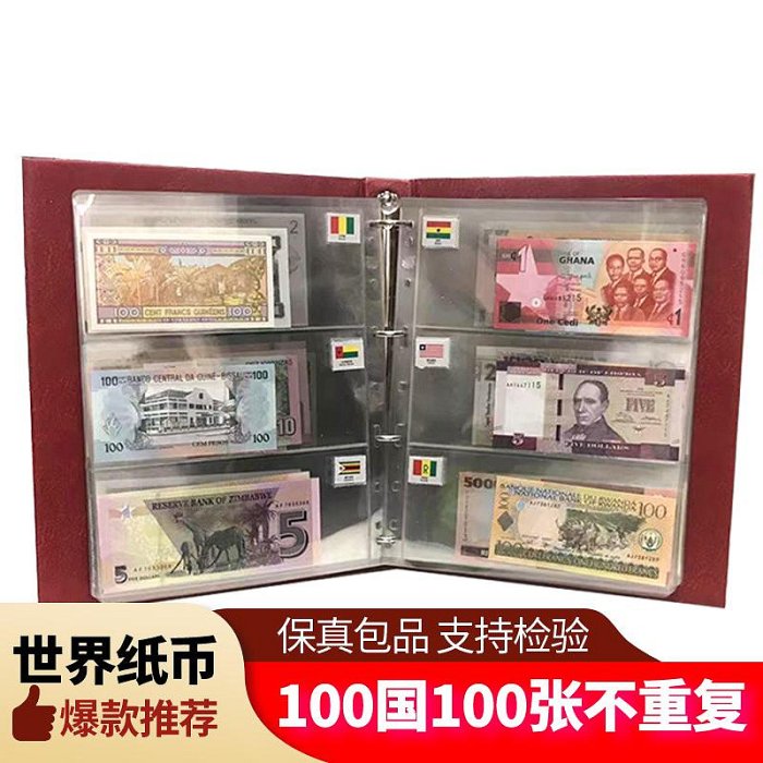 世界外國錢幣貨幣各國錢幣100國100張外幣收藏冊紀念鈔全新禮盒