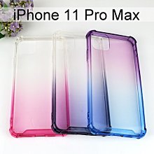 四角強化漸層防摔軟殼 iPhone 11 Pro Max (6.5吋)