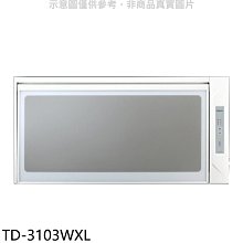 《可議價》莊頭北【TD-3103WXL】90公分臭氧殺菌懸掛式烘碗機(全省安裝)(7-11商品卡1300元)