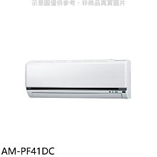 《可議價》聲寶【AM-PF41DC】變頻冷暖分離式冷氣內機