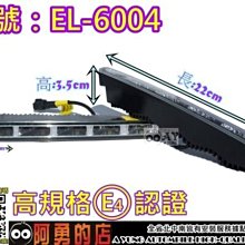 新店【阿勇的店】EL-6004 福燦日行燈 22cm 通用版 日行燈 tierra escape i-max camry