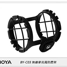 ☆閃新☆BOYA BY-C03 無線麥克風防震架 (公司貨)