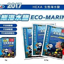 微笑的魚水族☆HEXA-海薩【生態海水鹽 6.7 kg 袋裝 三包/箱 】海水素、海水軟體鹽