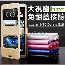 [290 免運費] HTC Desire 816 免掀蓋觸碰皮套 保護套 手機套 手機殼 保護殼 套 殼 4G LTE