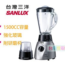 台南家電館～SANLUX 台灣三洋 多功能果汁機【SM-29TK】1500cc 附研磨杯