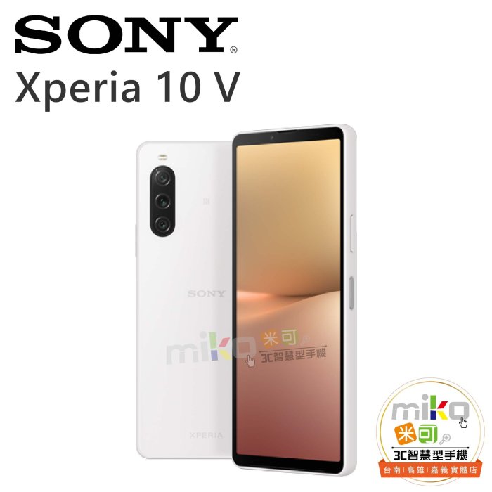 【MIKO米可手機館】SONY 索尼 Xperia 10V 6.1吋 8G/128G 雙卡雙待 黑空機報價$8790