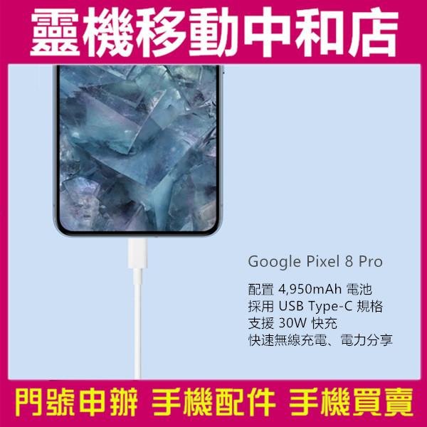 [門號專案價]Google Pixel 8 PRO[12+128GB]6.7吋/5G/GOOGLE8/IP68防水防塵/指紋辨識/臉部辨識/NFC