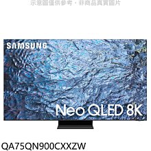 《可議價》三星【QA75QN900CXXZW】75吋NEOQLED8K智慧顯示器(含標準安裝)