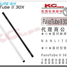 凱西影視器材『NANLITE 南光 PavoTube II 30X 2KIT 雙燈組 二代 公司貨』RGB 4呎 光棒