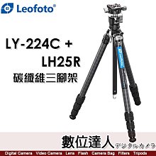 Leofoto 徠圖 LY-224C+LH-25R 氫氣 ZERO 幻彩糸列 輕量 碳纖維三腳架 / 承重6KG 4節