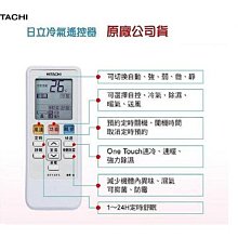 【晨光電器】日立HITACHI【 RF10T5】 原廠冷氣遙控器  變頻窗型 單冷/冷暖 都適用