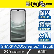 ET手機倉庫【全新 SHARP AQUOS sense7 6+128G】SH-S70（夏普 5G 雙卡雙待 現貨）附發票