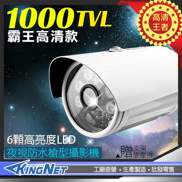 1000條 超高解析機 紅外線 夜視 槍型攝影機 類比攝影 監視器 防水 鏡頭 戶外 960H  監視器攝影機