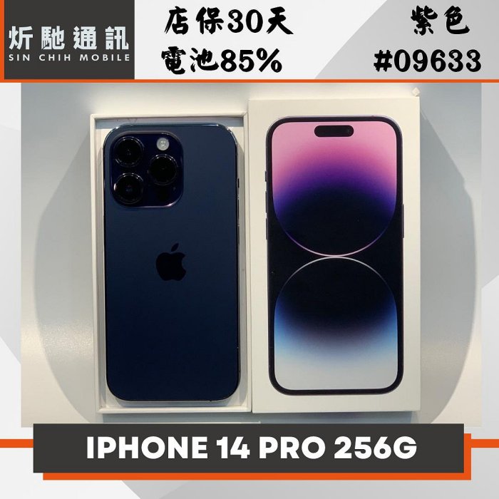 【➶炘馳通訊 】IPHONE 14 PRO 256G 紫色 二手機 中古機 信用卡分期 舊機折抵貼換 門號折抵