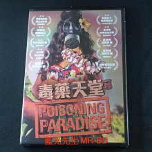 [DVD] - 毒藥天堂 Poisoning Paradise ( 得利正版 )