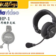 怪機絲 洋銘 datavideo HP-1 單耳 耳機麥克風 導播機 導播台 導播 通話 對講 耳機 麥克風 VP402