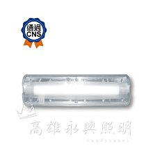 舞光 2尺不鏽鋼加蓋燈具 LED-2106 高雄永興照明~