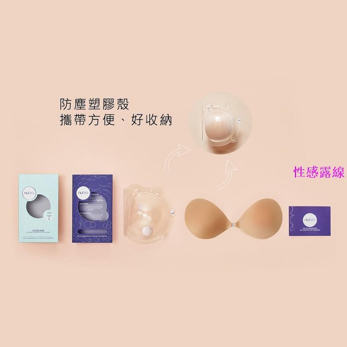 NuBra 絕世好波 Seamless Push Up-性感露線